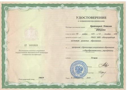 удостоверение