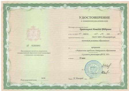 удостоверение